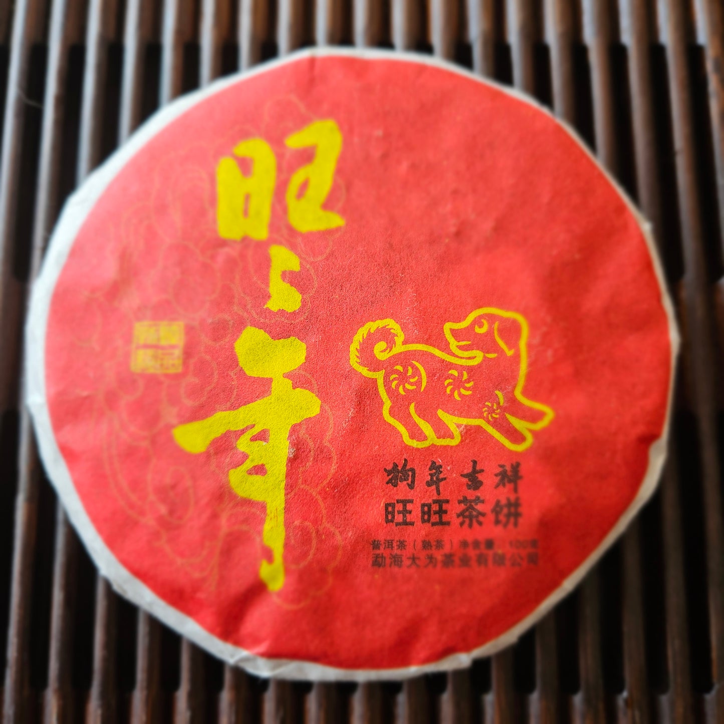 China Emperor Pu‑Erh Beeng Cha (Shu)